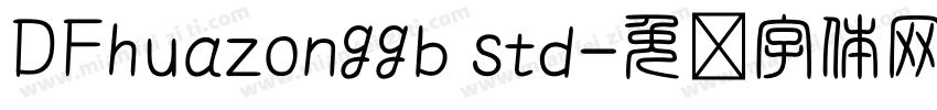 DFhuazonggb std字体转换